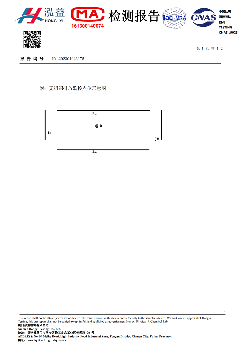 鸿益废气、噪声、洁净度