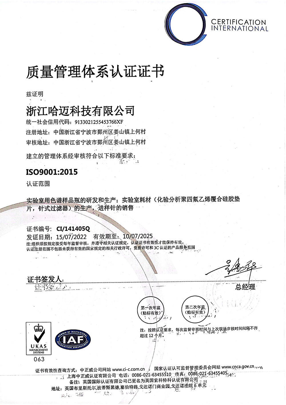 ISO9001 2015 认证证书(中)
