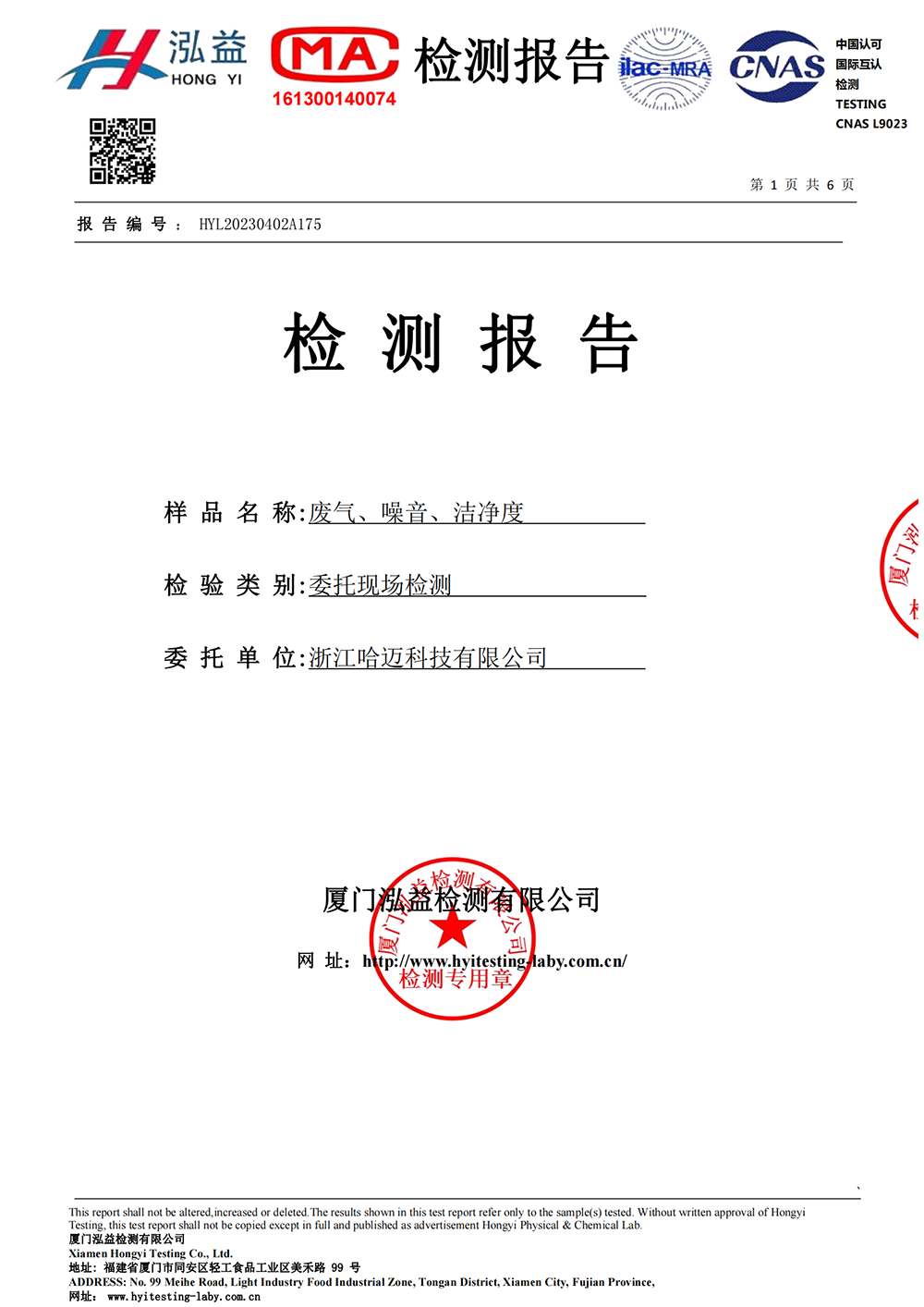 鸿益废气、噪声、洁净度